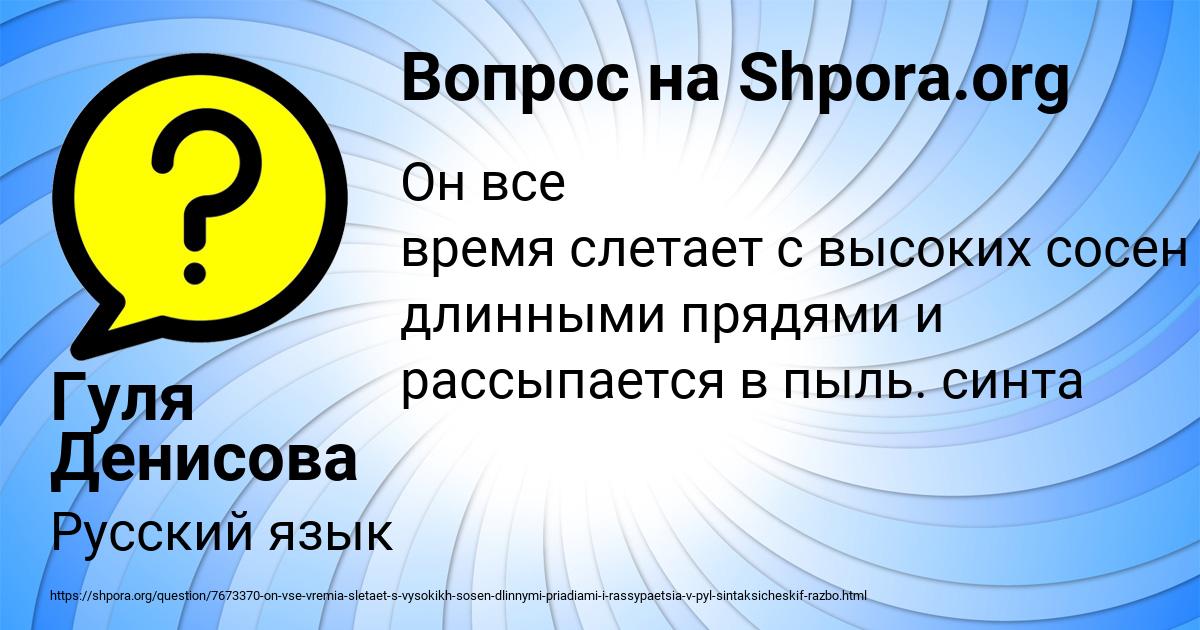 Картинка с текстом вопроса от пользователя Гуля Денисова