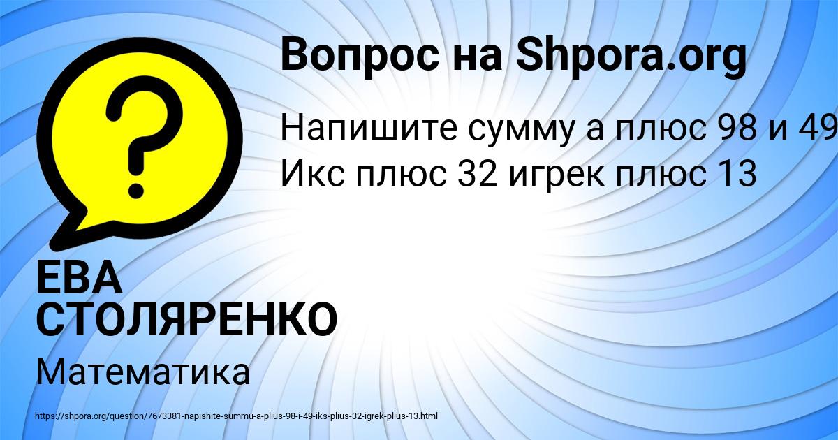 Картинка с текстом вопроса от пользователя ЕВА СТОЛЯРЕНКО