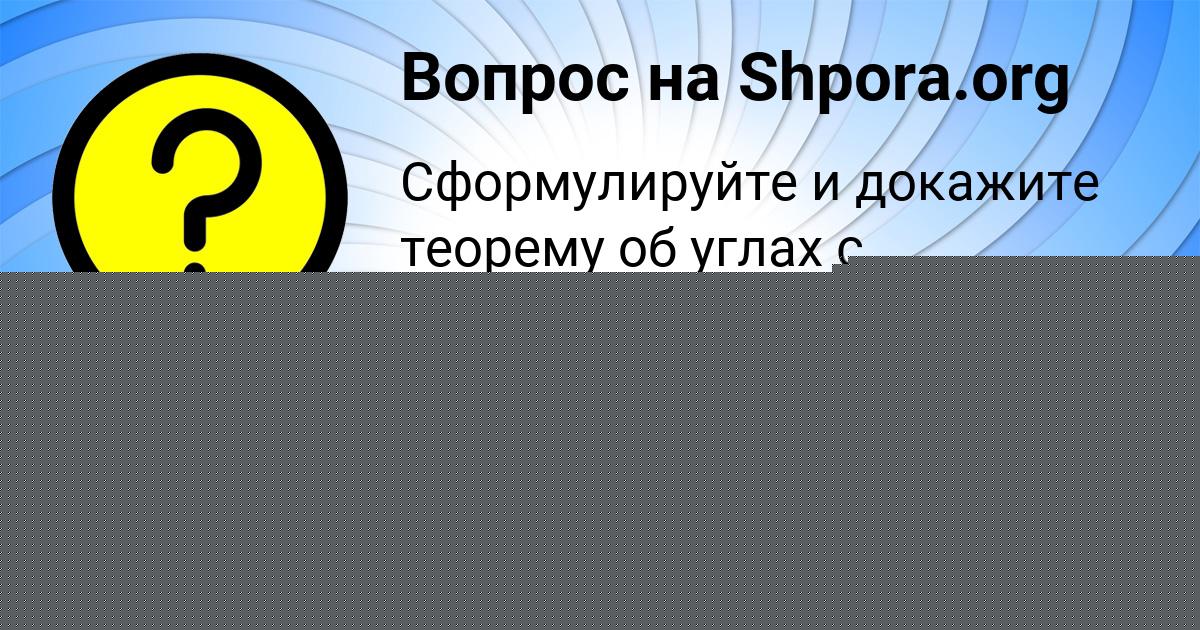 Картинка с текстом вопроса от пользователя Алёна Барышникова
