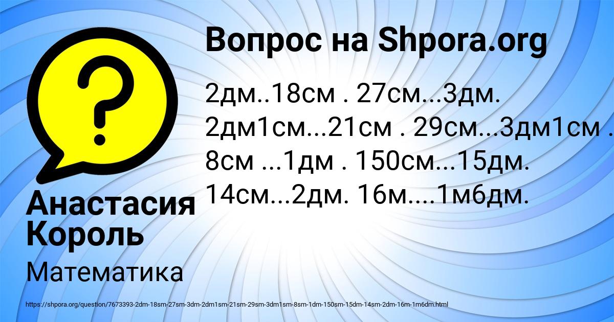 Картинка с текстом вопроса от пользователя Анастасия Король