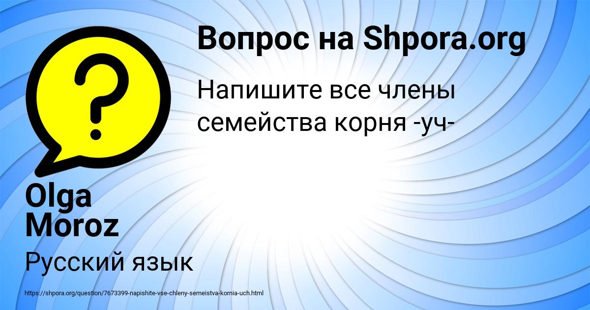 Картинка с текстом вопроса от пользователя Olga Moroz