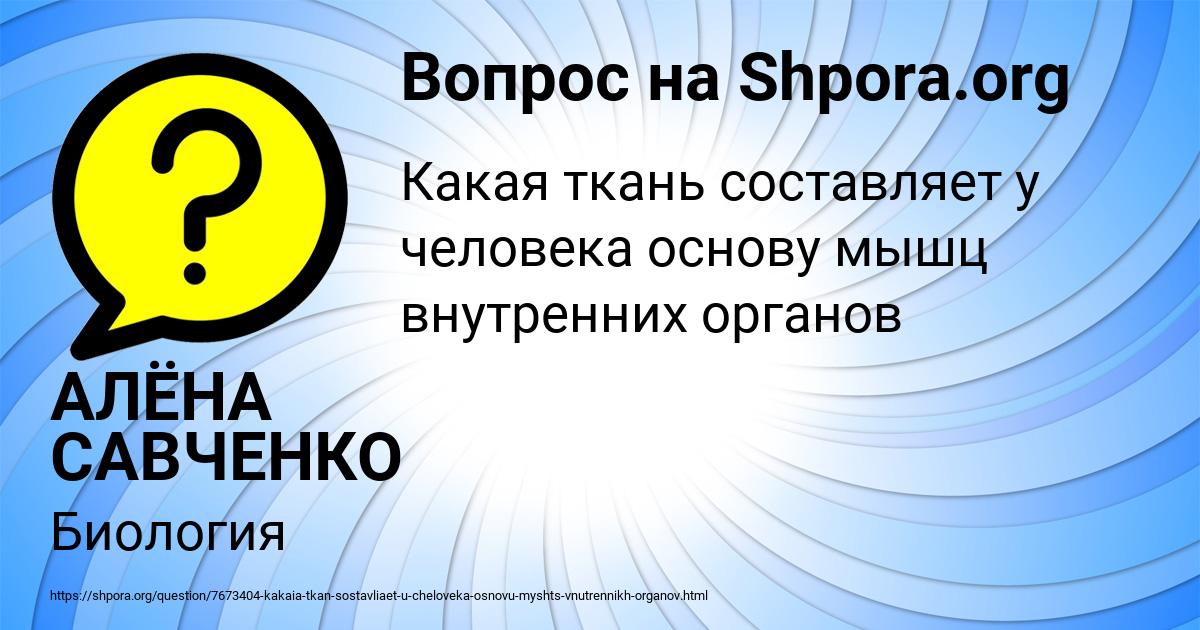 Картинка с текстом вопроса от пользователя АЛЁНА САВЧЕНКО