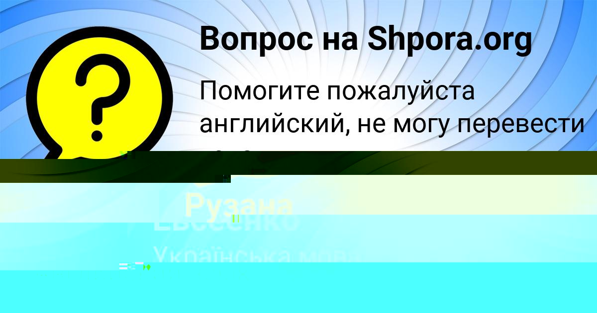 Картинка с текстом вопроса от пользователя Рузана Молчанова