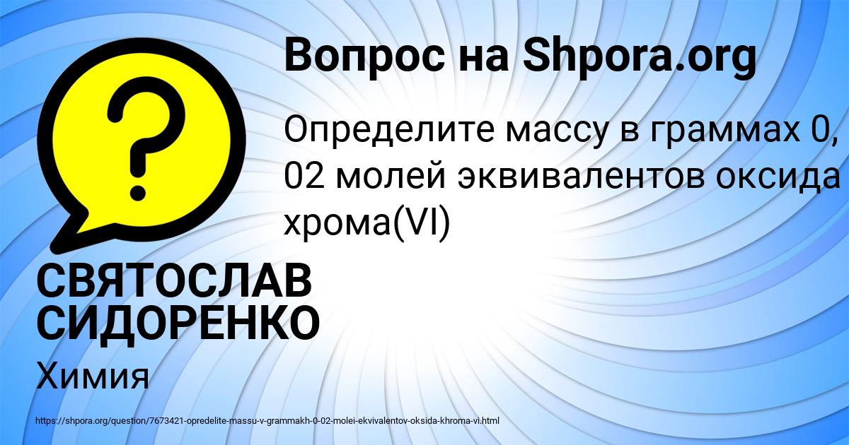 Картинка с текстом вопроса от пользователя СВЯТОСЛАВ СИДОРЕНКО