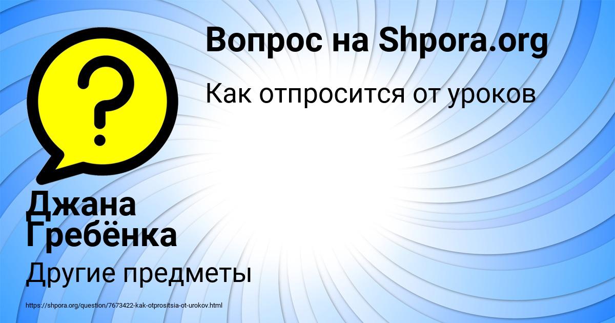 Картинка с текстом вопроса от пользователя Джана Гребёнка