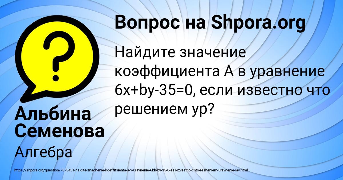 Картинка с текстом вопроса от пользователя Альбина Семенова