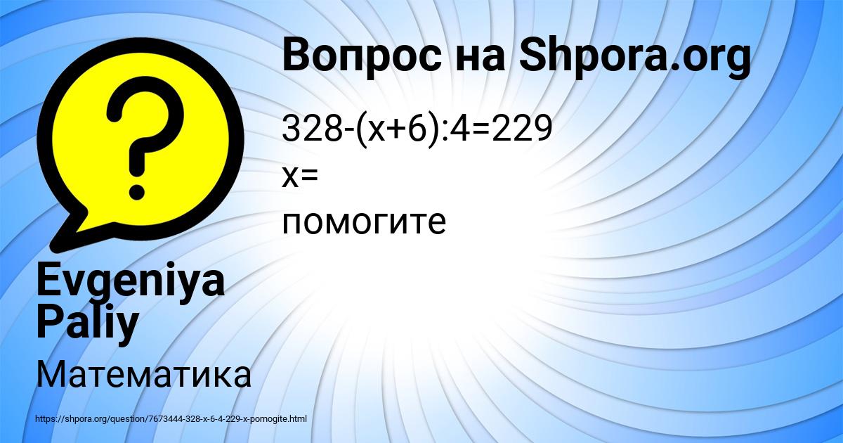 Картинка с текстом вопроса от пользователя Evgeniya Paliy