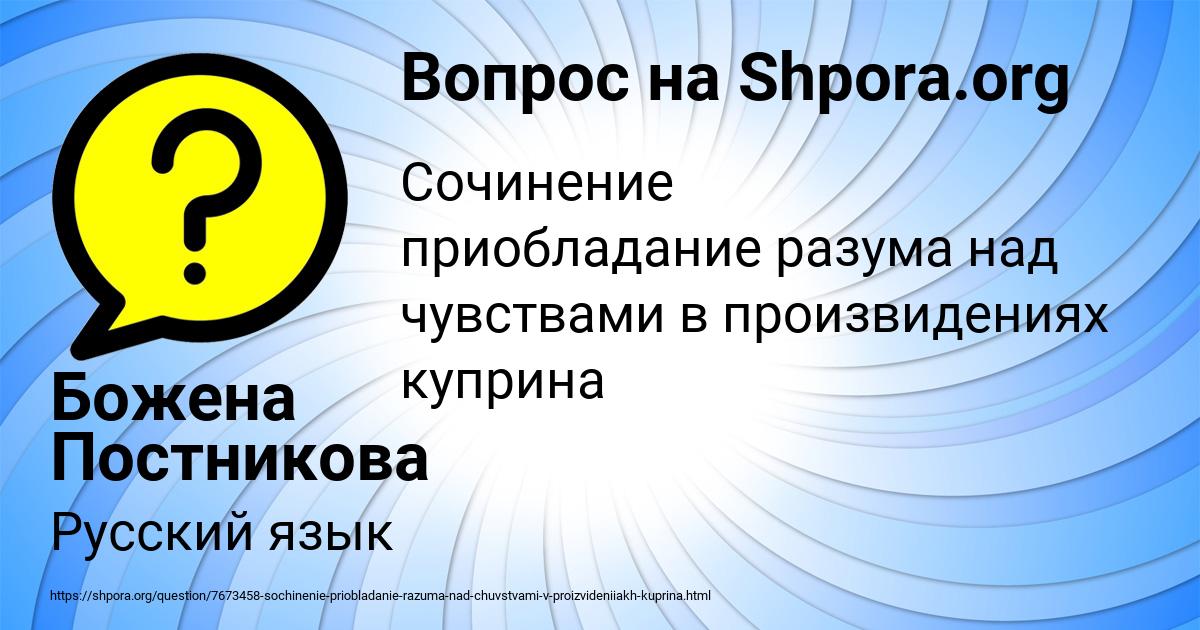 Картинка с текстом вопроса от пользователя Божена Постникова