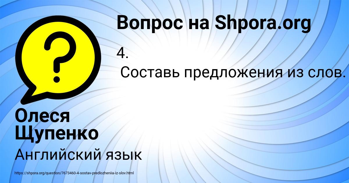Картинка с текстом вопроса от пользователя Олеся Щупенко
