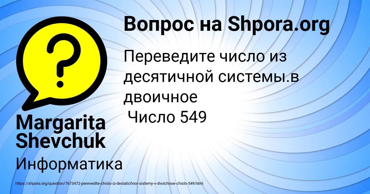 Картинка с текстом вопроса от пользователя Margarita Shevchuk