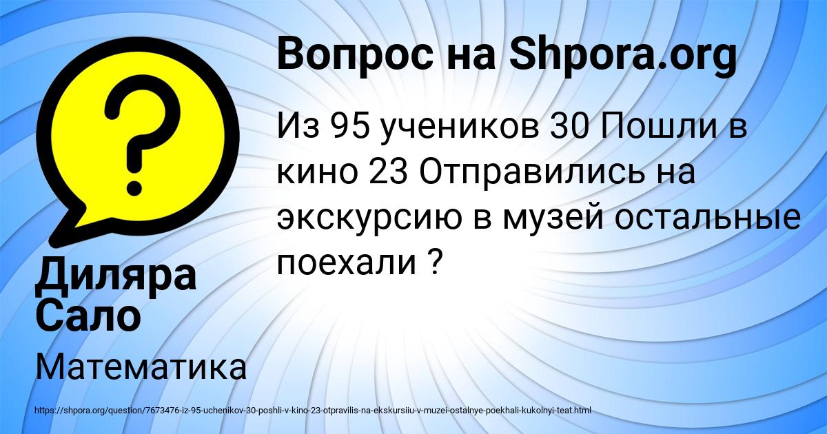 Картинка с текстом вопроса от пользователя Диляра Сало