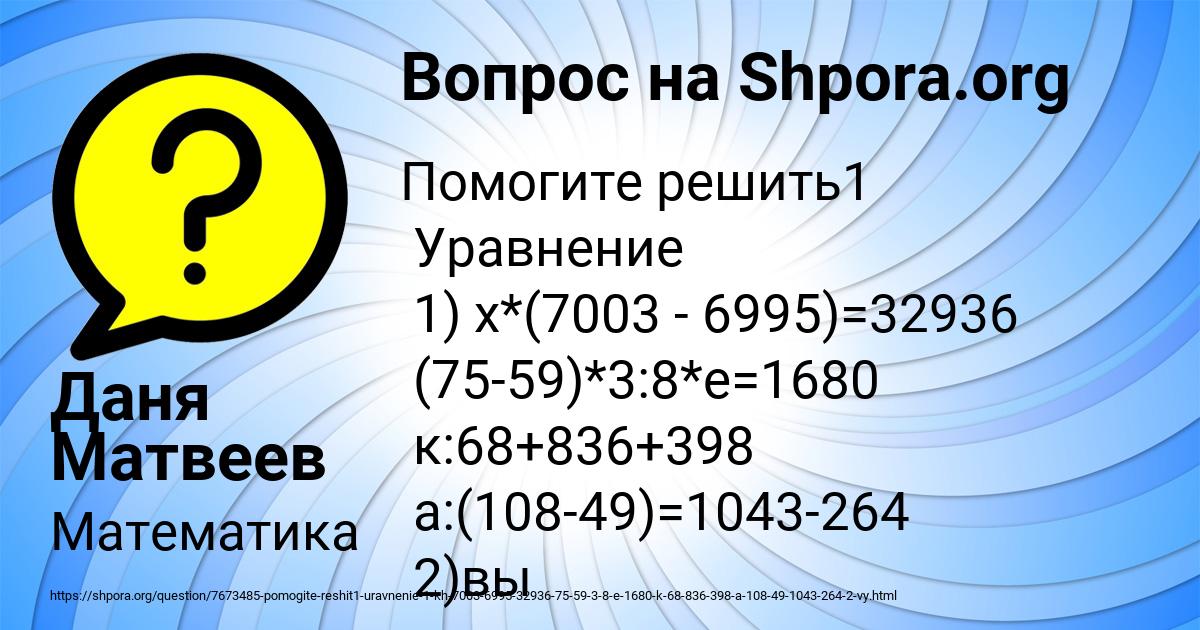 Картинка с текстом вопроса от пользователя Даня Матвеев