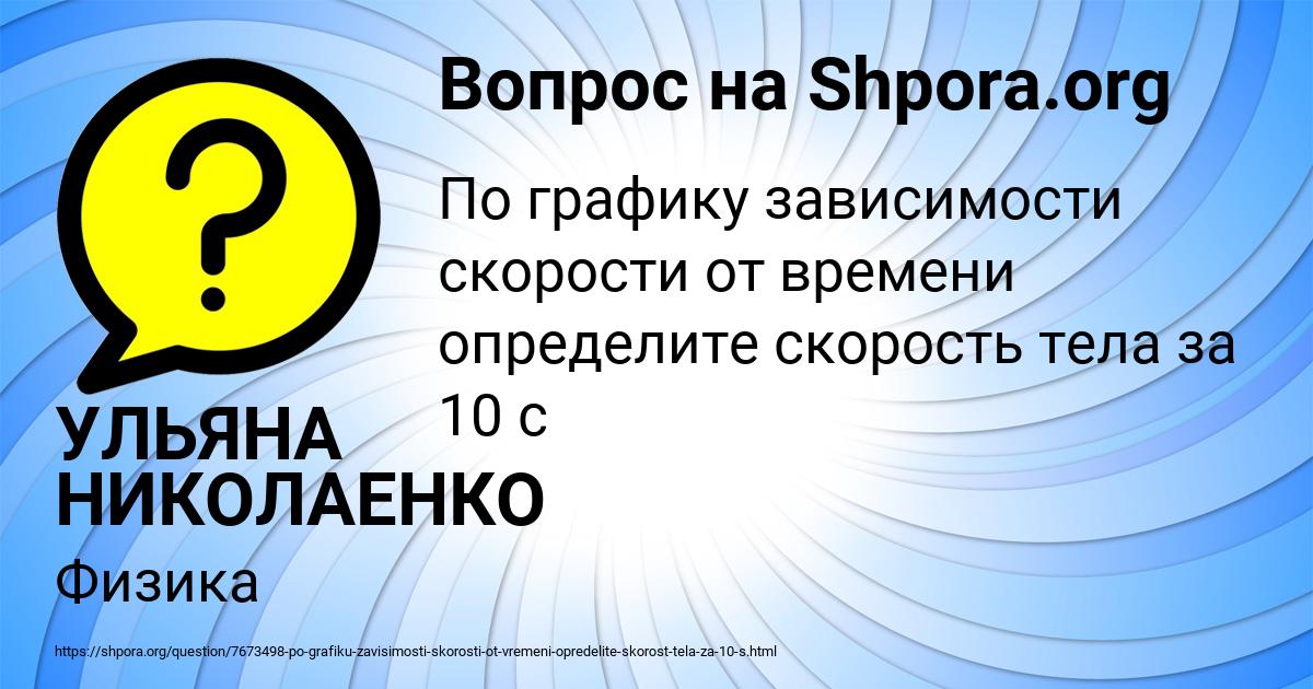 Картинка с текстом вопроса от пользователя УЛЬЯНА НИКОЛАЕНКО