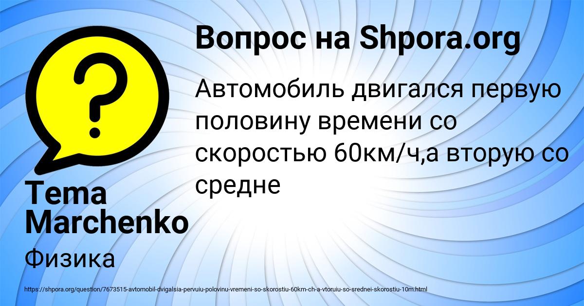 Картинка с текстом вопроса от пользователя Tema Marchenko