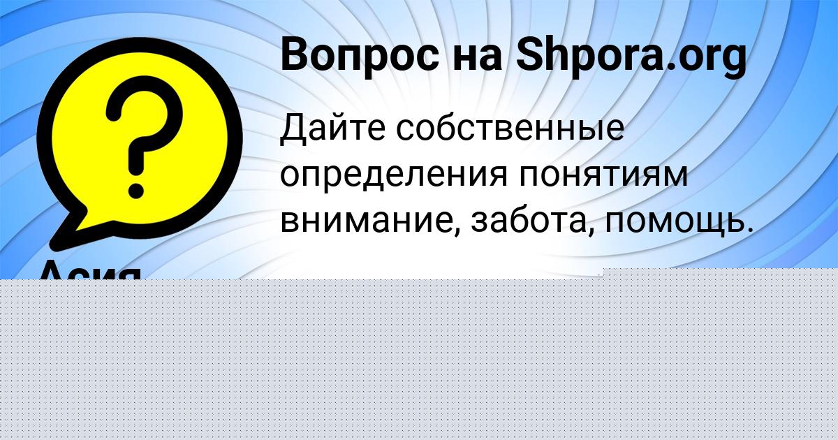 Картинка с текстом вопроса от пользователя Оля Сковорода