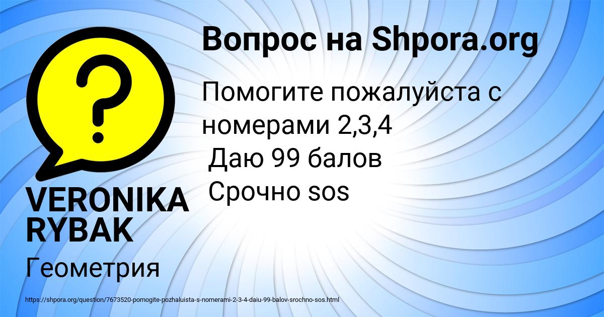 Картинка с текстом вопроса от пользователя VERONIKA RYBAK