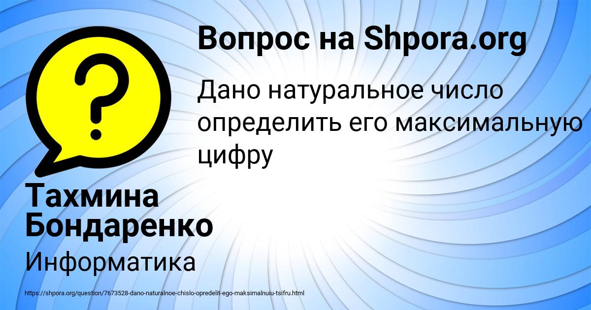Картинка с текстом вопроса от пользователя Тахмина Бондаренко