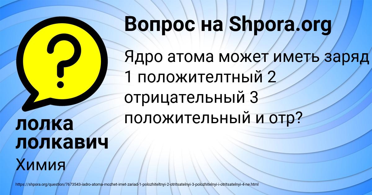 Картинка с текстом вопроса от пользователя лолка лолкавич