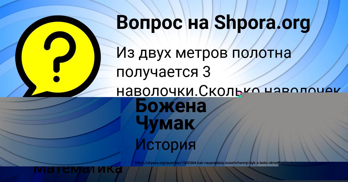 Картинка с текстом вопроса от пользователя Miroslav Porfirev