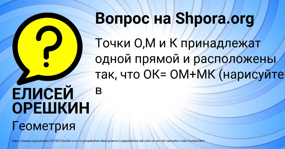 Картинка с текстом вопроса от пользователя ЕЛИСЕЙ ОРЕШКИН