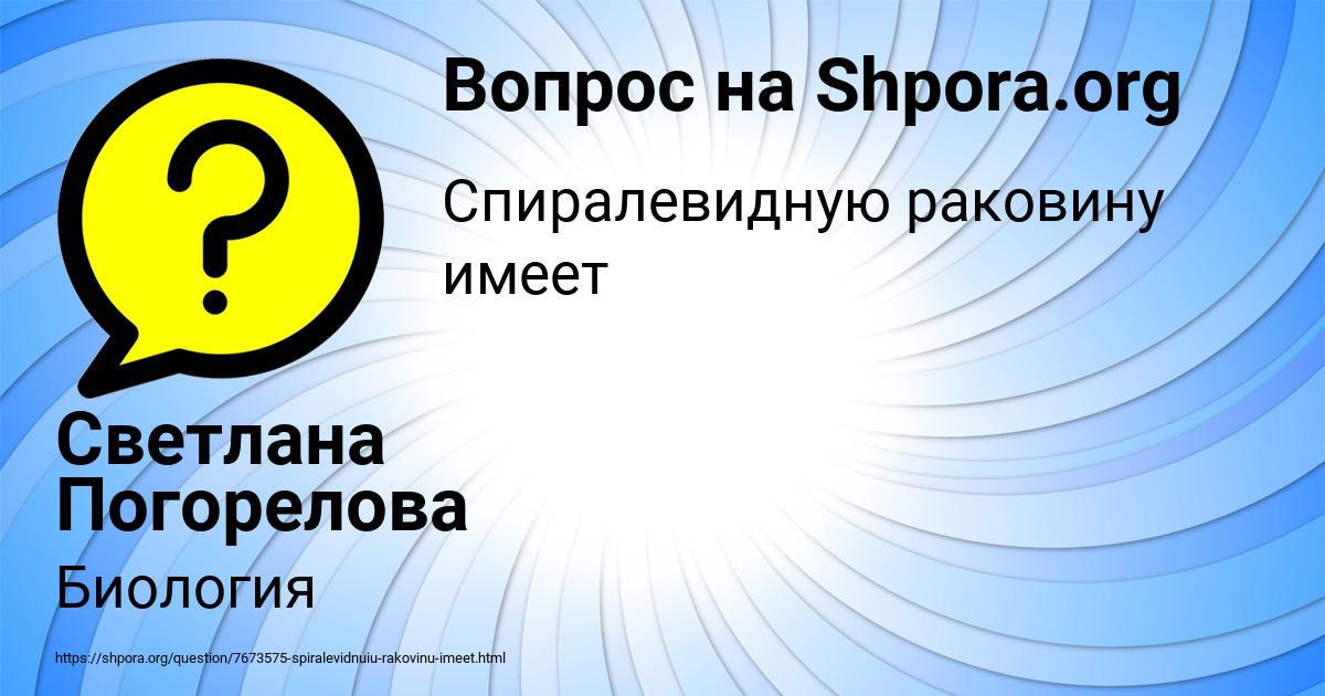 Картинка с текстом вопроса от пользователя Светлана Погорелова
