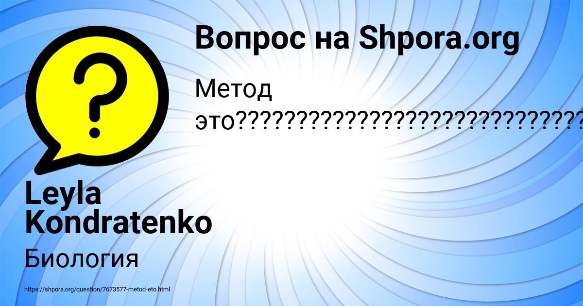 Картинка с текстом вопроса от пользователя Leyla Kondratenko