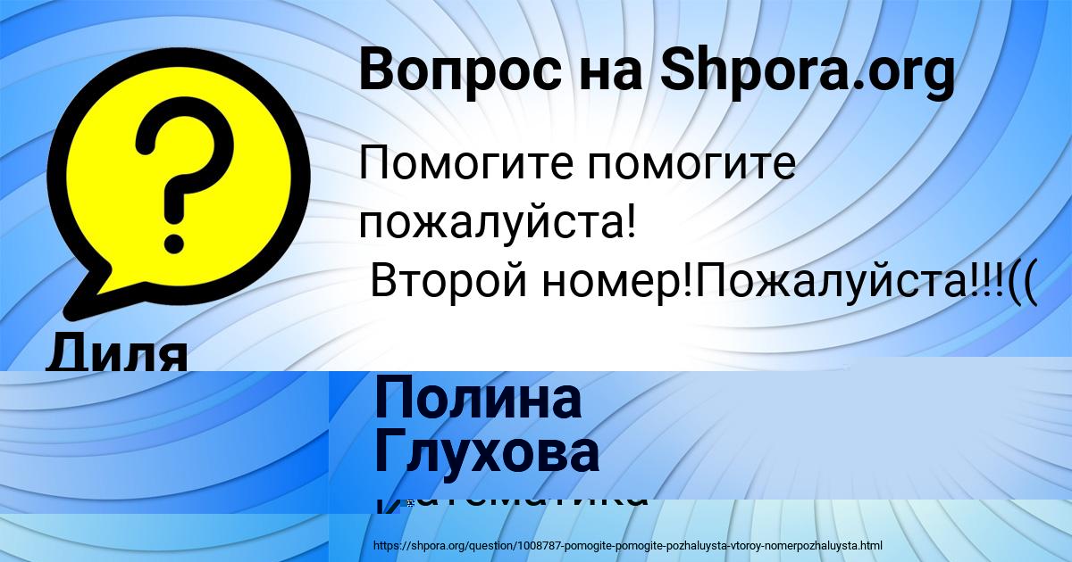 Картинка с текстом вопроса от пользователя Полина Глухова