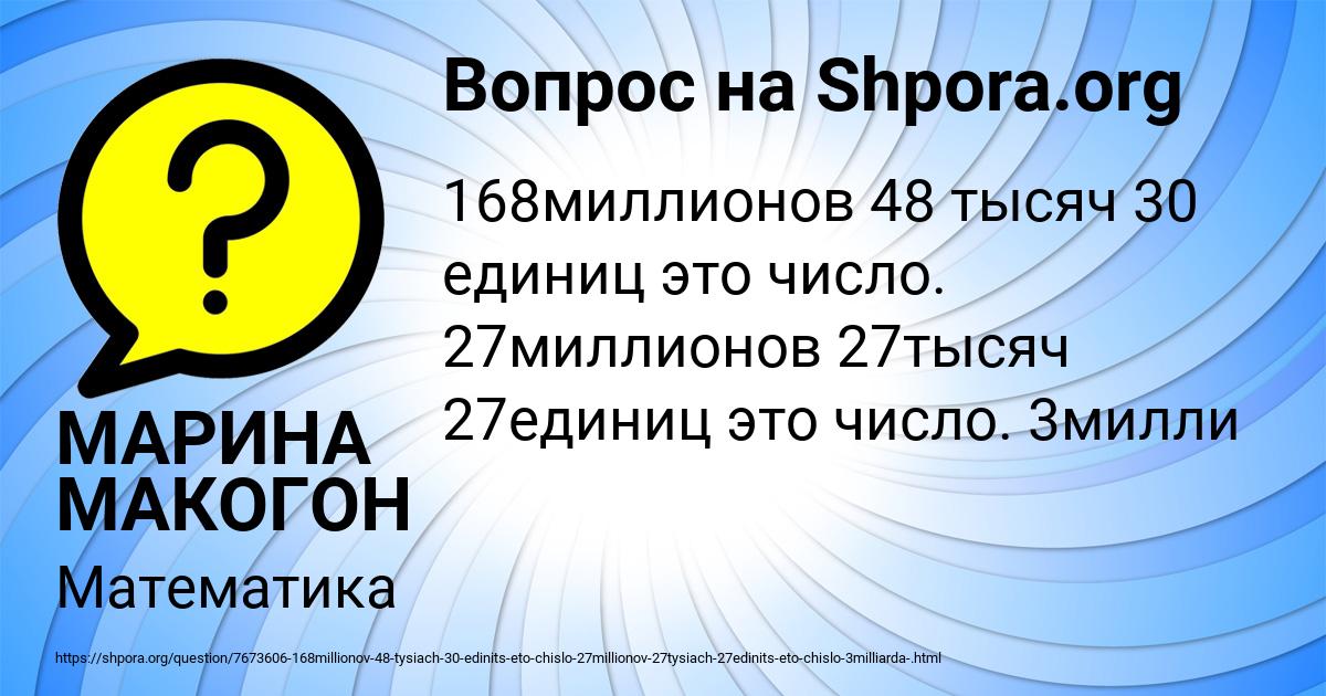 Картинка с текстом вопроса от пользователя МАРИНА МАКОГОН