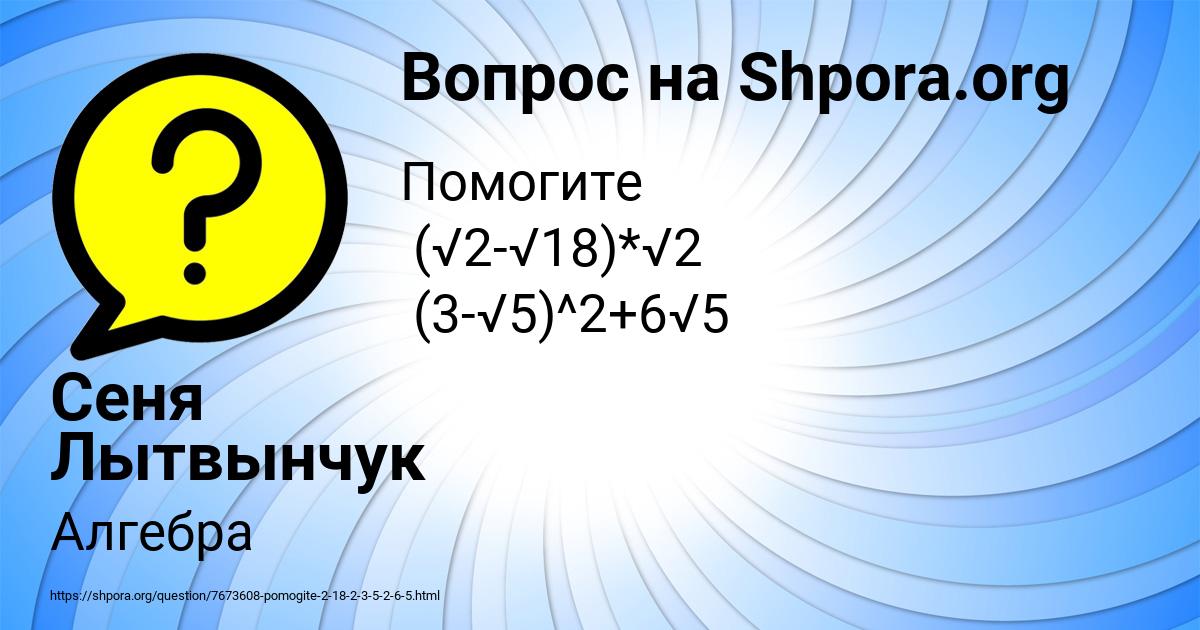 Картинка с текстом вопроса от пользователя Сеня Лытвынчук