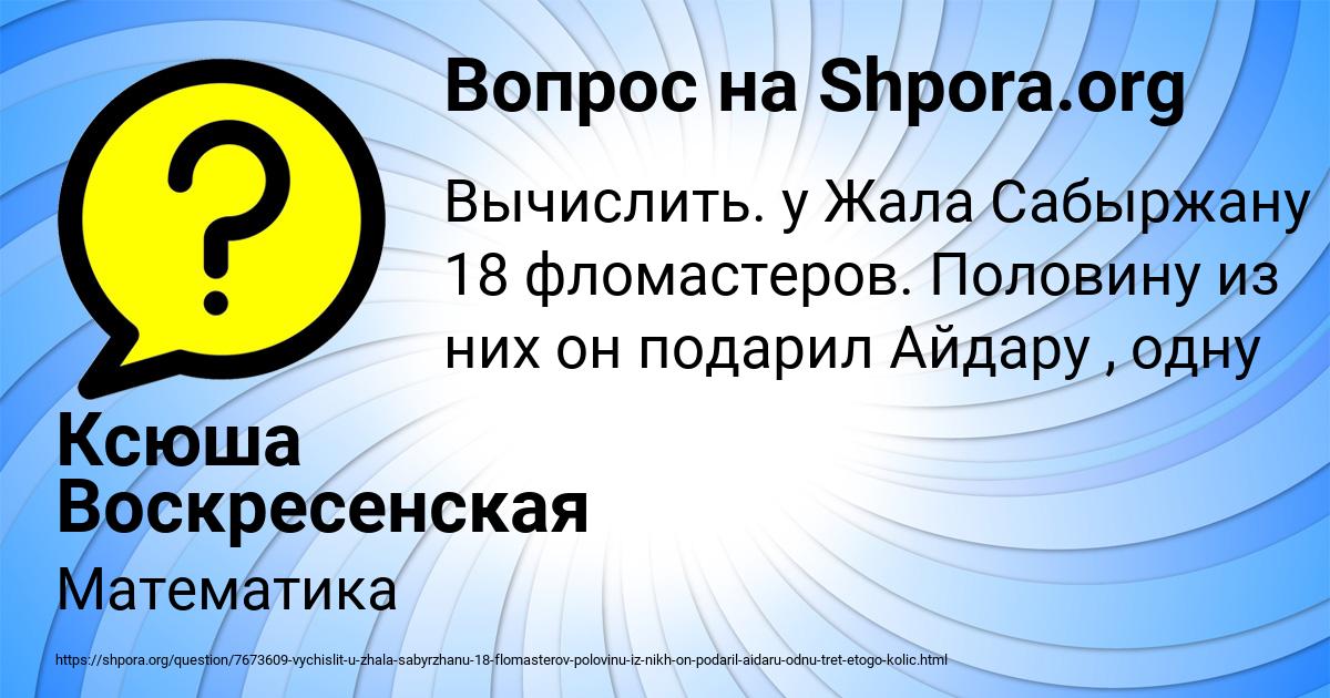 Картинка с текстом вопроса от пользователя Ксюша Воскресенская