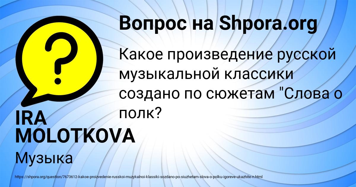 Картинка с текстом вопроса от пользователя IRA MOLOTKOVA