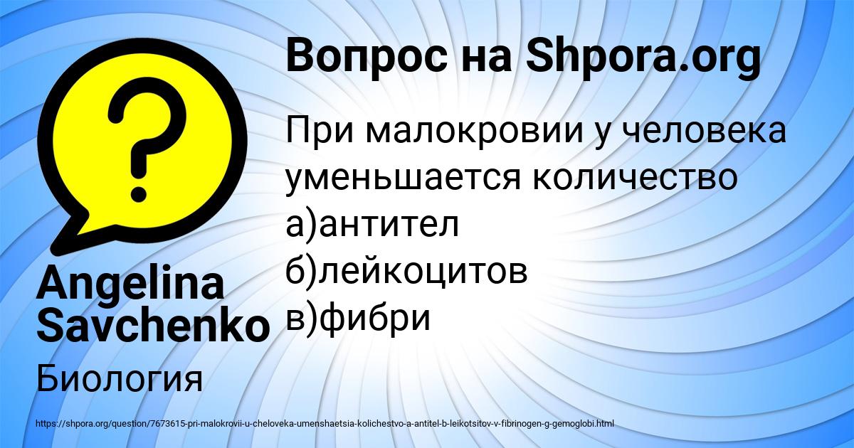 Картинка с текстом вопроса от пользователя Angelina Savchenko