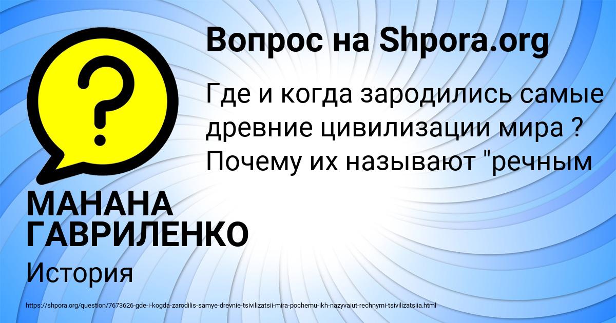 Картинка с текстом вопроса от пользователя МАНАНА ГАВРИЛЕНКО