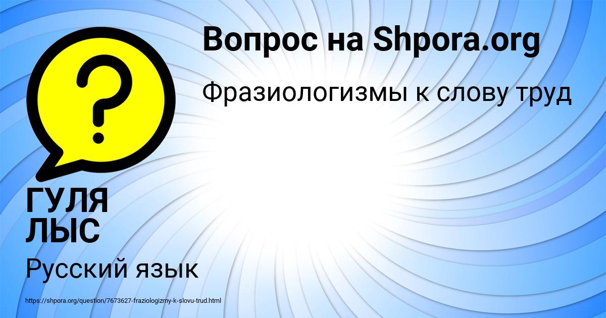 Картинка с текстом вопроса от пользователя ГУЛЯ ЛЫС