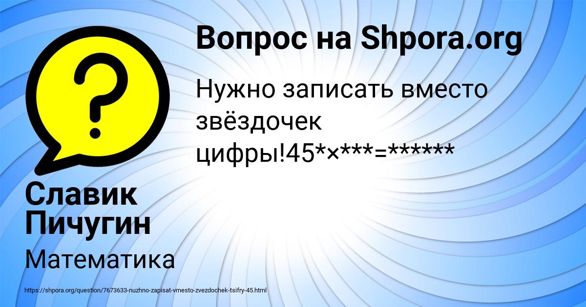 Картинка с текстом вопроса от пользователя Славик Пичугин