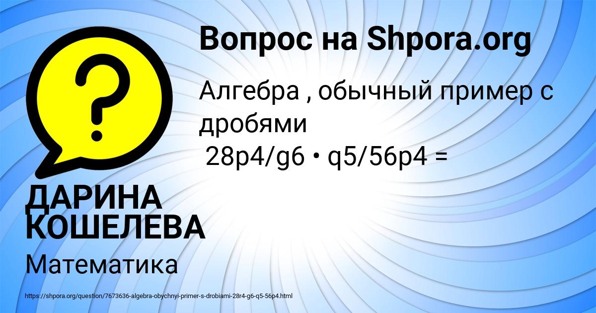 Картинка с текстом вопроса от пользователя ДАРИНА КОШЕЛЕВА