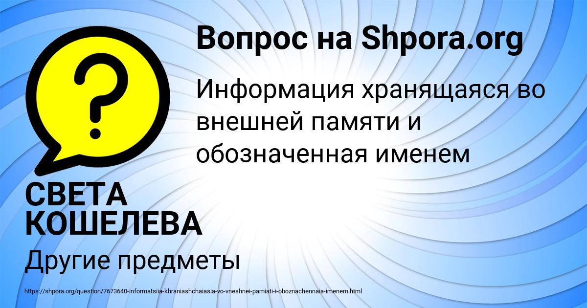 Картинка с текстом вопроса от пользователя СВЕТА КОШЕЛЕВА