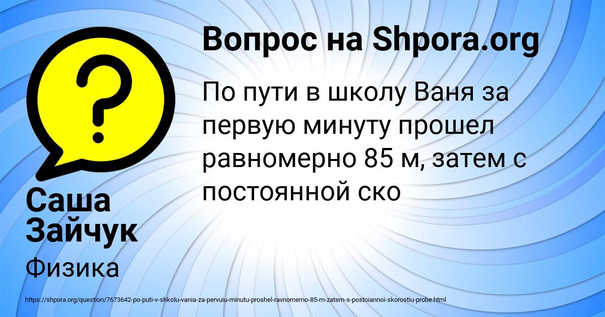 Картинка с текстом вопроса от пользователя Саша Зайчук