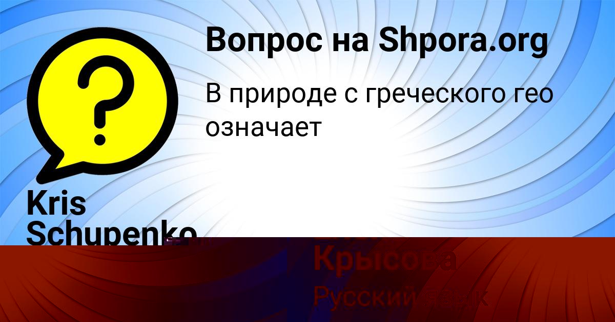 Картинка с текстом вопроса от пользователя Алёна Степанова