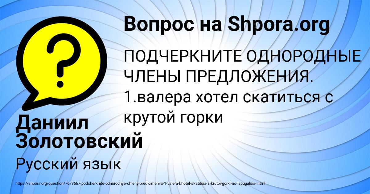 Картинка с текстом вопроса от пользователя Даниил Золотовский