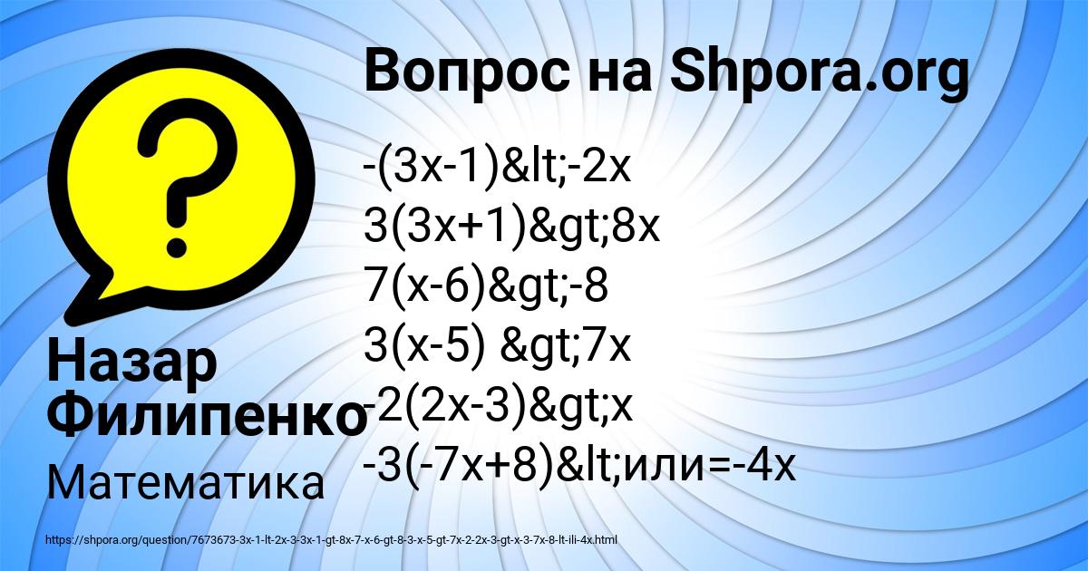 Картинка с текстом вопроса от пользователя Назар Филипенко