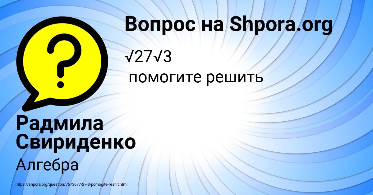 Картинка с текстом вопроса от пользователя Радмила Свириденко