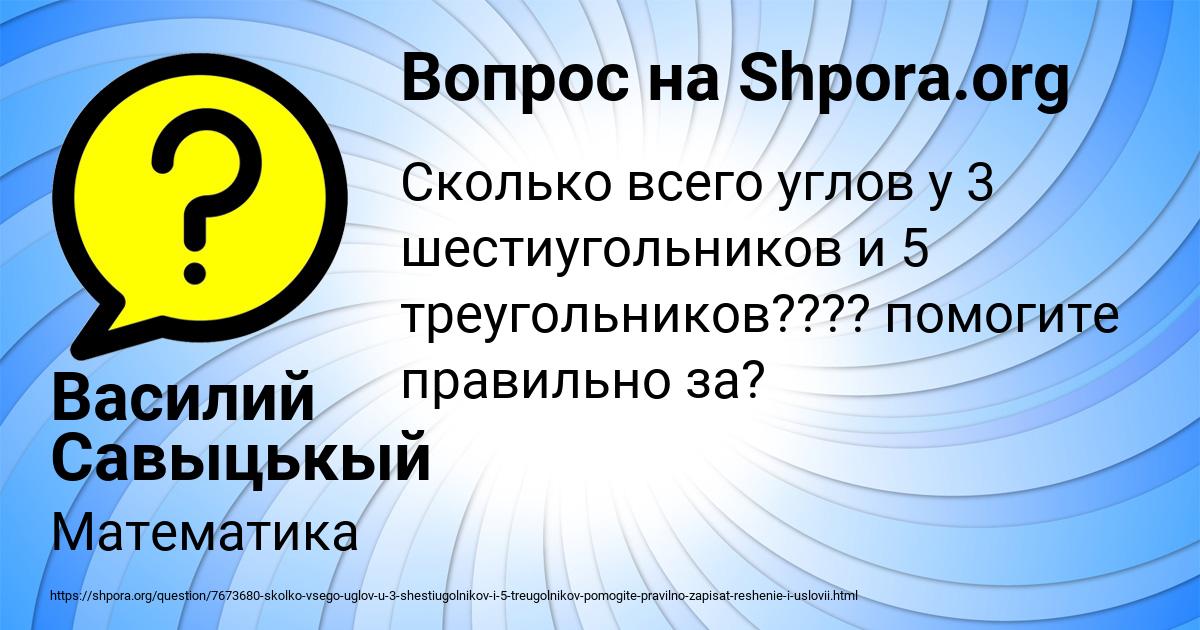 Картинка с текстом вопроса от пользователя Василий Савыцькый