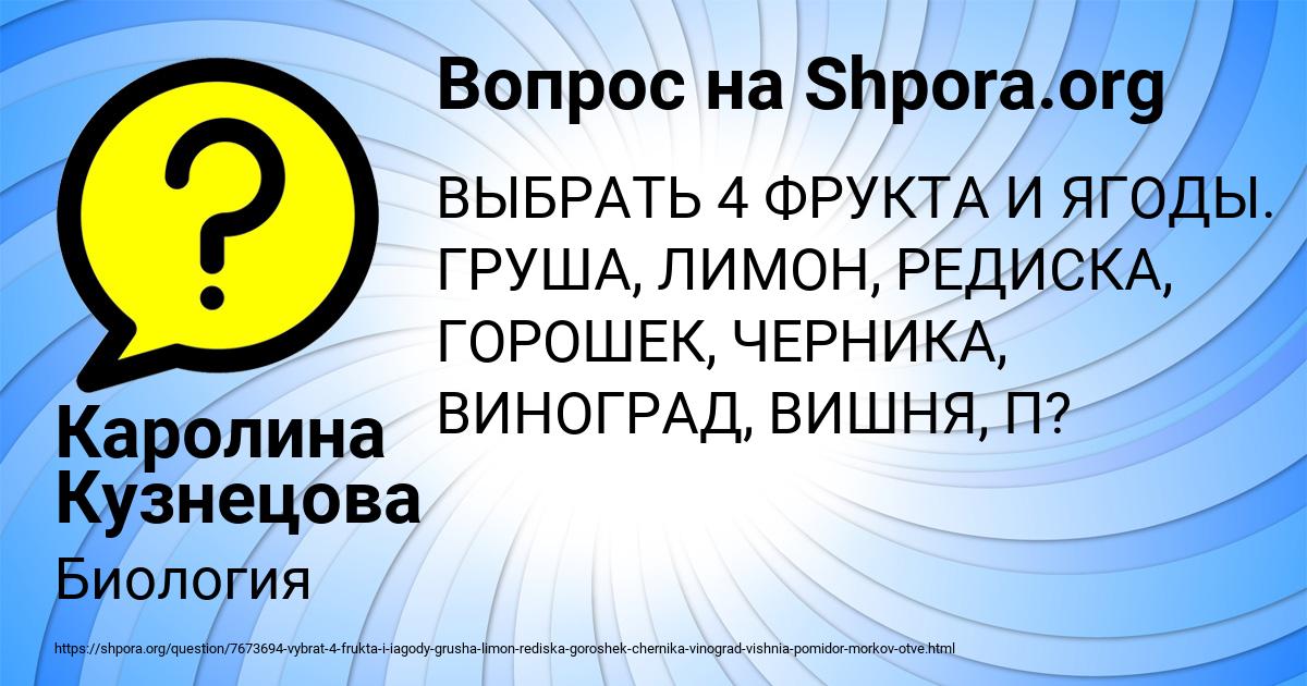 Картинка с текстом вопроса от пользователя Каролина Кузнецова
