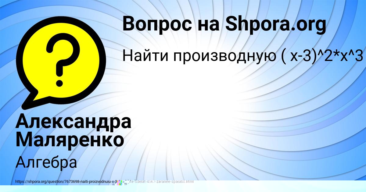 Картинка с текстом вопроса от пользователя Александра Маляренко
