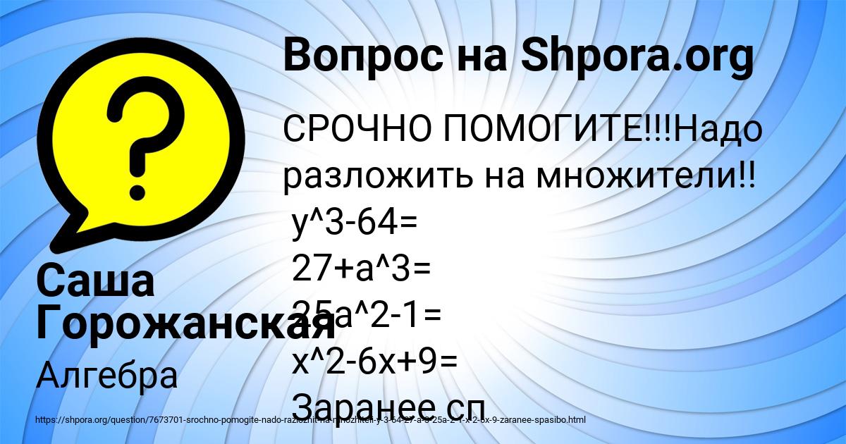 Картинка с текстом вопроса от пользователя Саша Горожанская