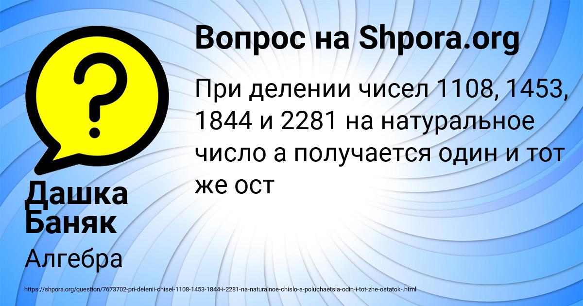 Картинка с текстом вопроса от пользователя Дашка Баняк