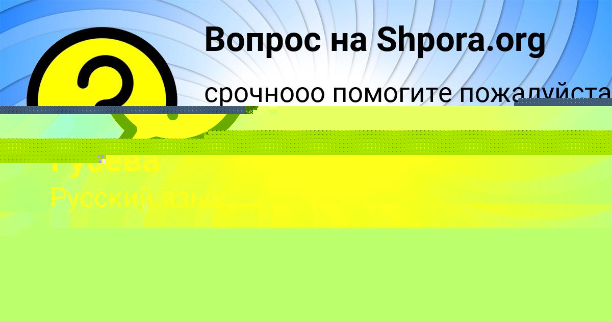 Картинка с текстом вопроса от пользователя Елизавета Лях