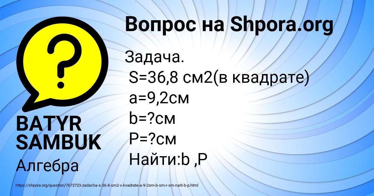 Картинка с текстом вопроса от пользователя BATYR SAMBUK