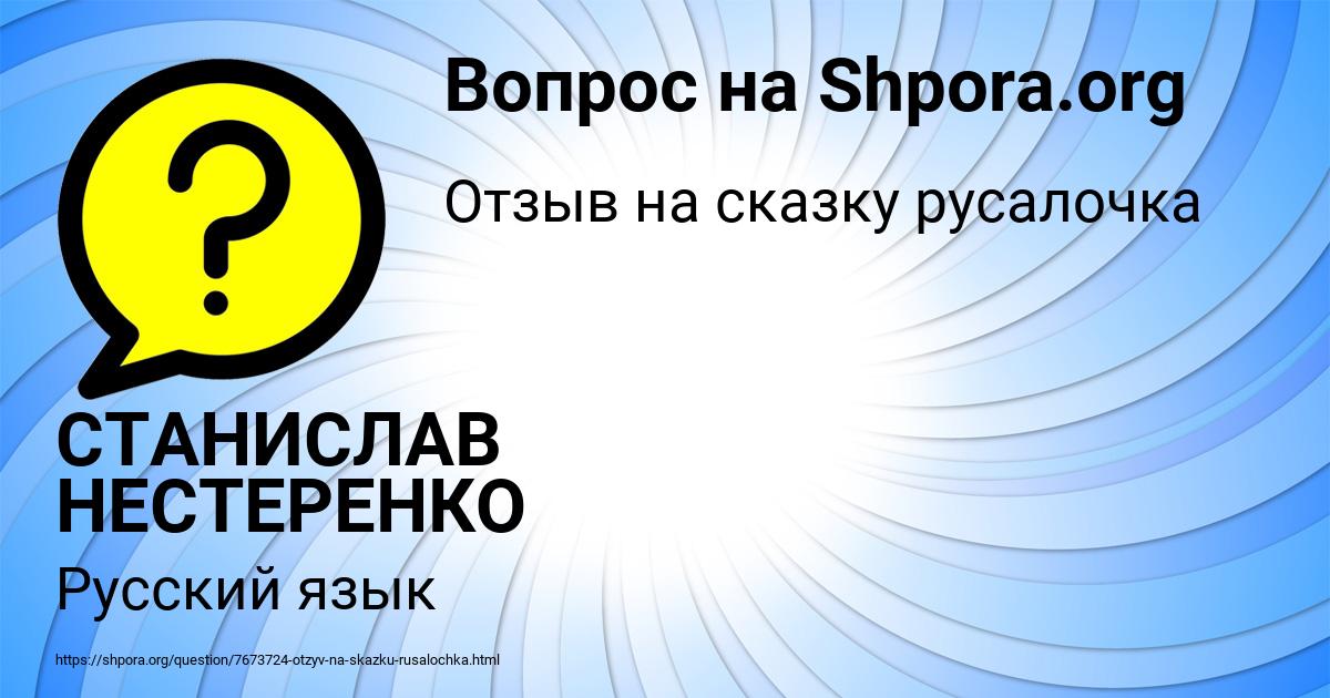 Картинка с текстом вопроса от пользователя СТАНИСЛАВ НЕСТЕРЕНКО